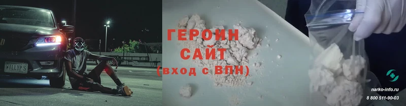 Героин Heroin Златоуст